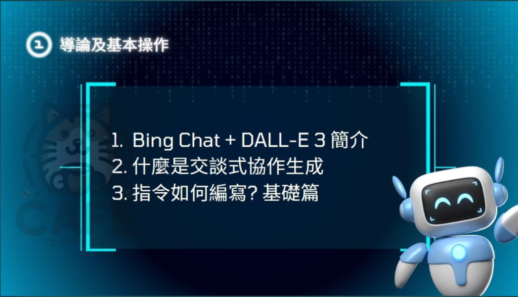 AI Bing應用學習