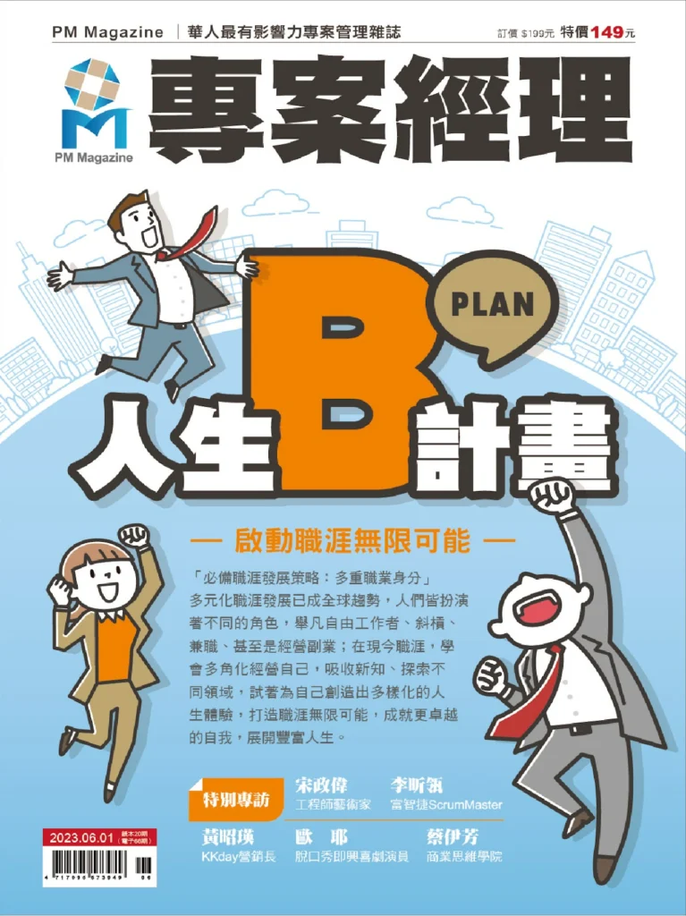 Roger專訪Geoff Watts在台灣出版Scrum Mastery 3 0516專案經理雜誌 第20期 紙本 封面 3尺寸 640×853px 01