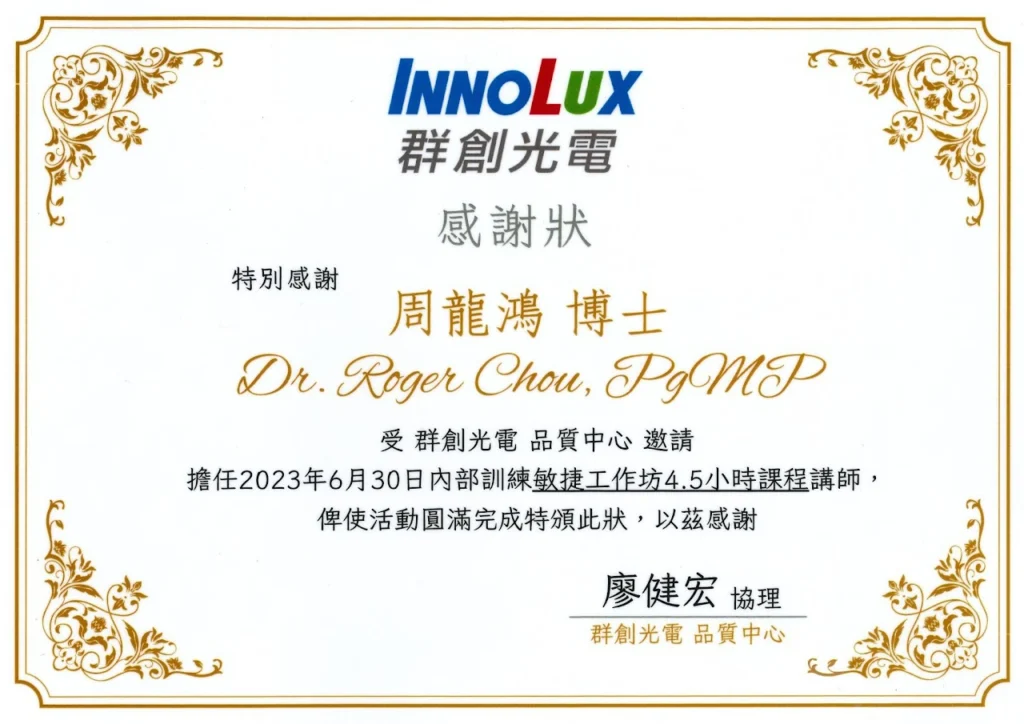 創新的飛躍:群創光電的轉變與啟示 8 20230706141656753