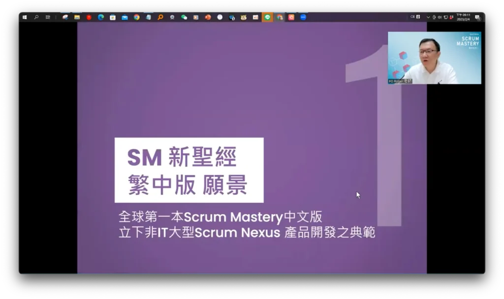 圖說：Scrum Mastery新聖經啟動會議。 02
