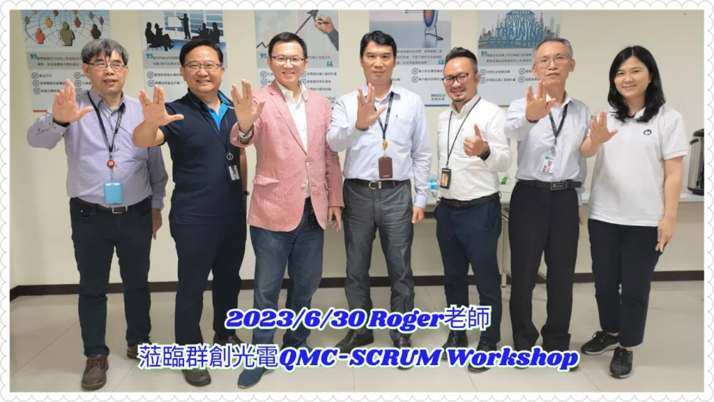 創新的飛躍:群創光電的轉變與啟示 2 Roger老師與群創處長群