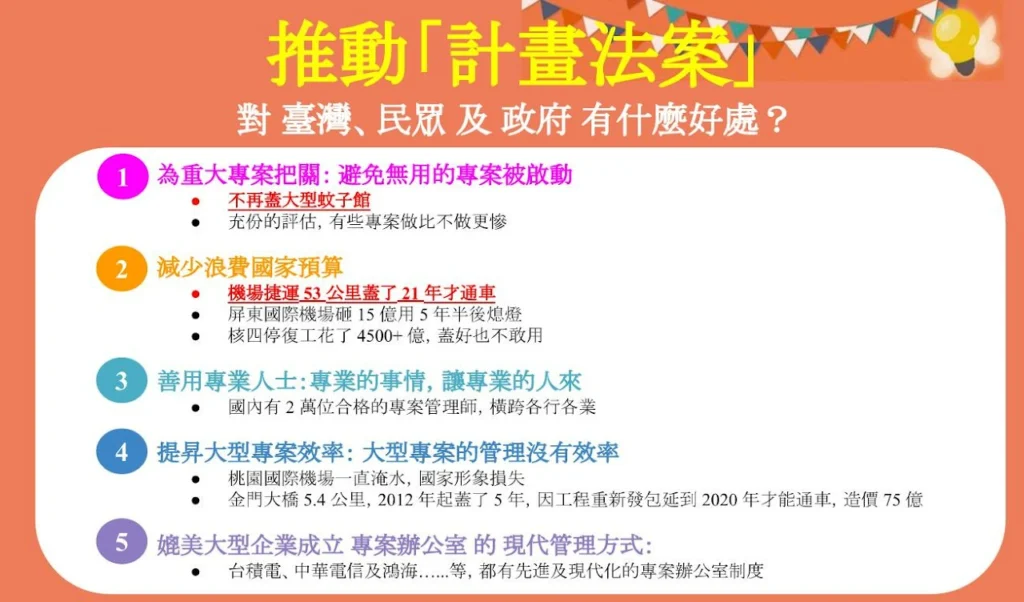 計畫法的一頁文宣，精簡賅要。其中第一點就是避免政府蓋蚊子館 