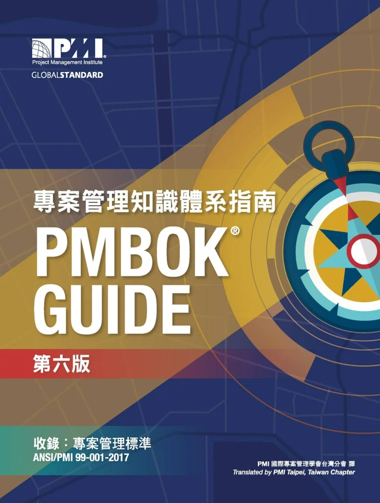 PMBOK原封面色「海軍藍」與最後定稿的「深沙丘」色 