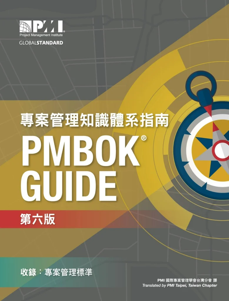 PMBOK原封面色「海軍藍」與最後定稿的「深沙丘」色 