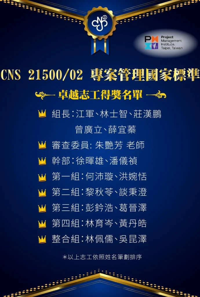 感謝50位CNS志工努力完成2份國家標準 1 picture07