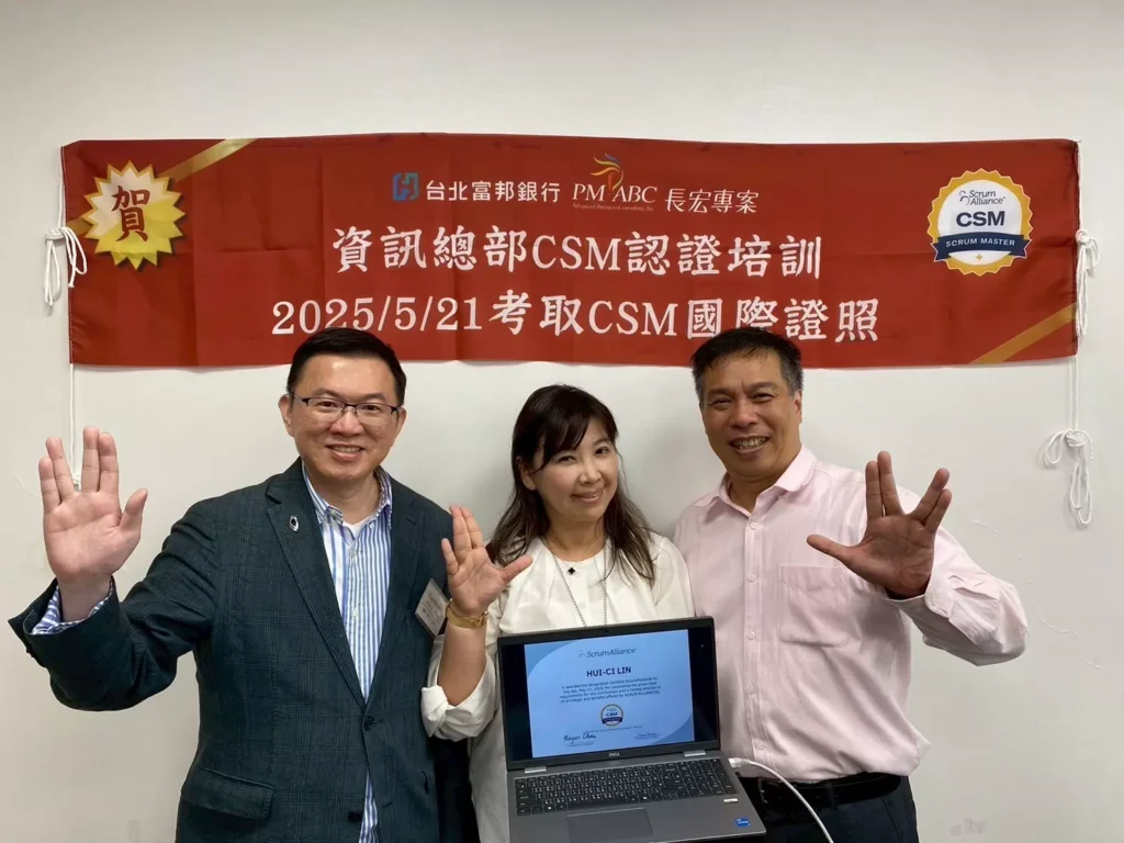 台北富邦 × 長宏專案攜手推動敏捷與專案管理:全台最具競爭力銀行的轉型行動 9 富邦資訊長 張志清與考100分的林潓祺協理合照