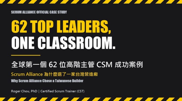 全球第一個 62 位高階主管 CSM 成功案例 封面