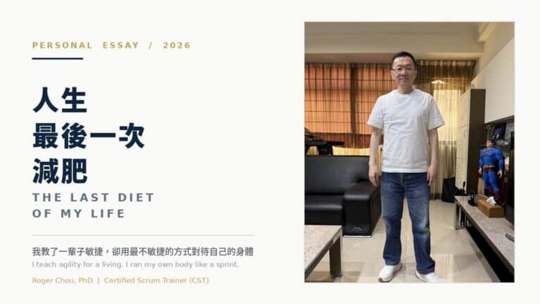 人生最後一次減肥 封面
