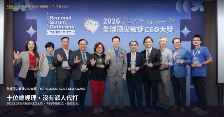 十位總經理,沒有派人代打:2026全球頂尖敏捷CEO大獎,考的不是員工,是你自己 8 2026全球頂尖敏捷CEO大獎 封面
