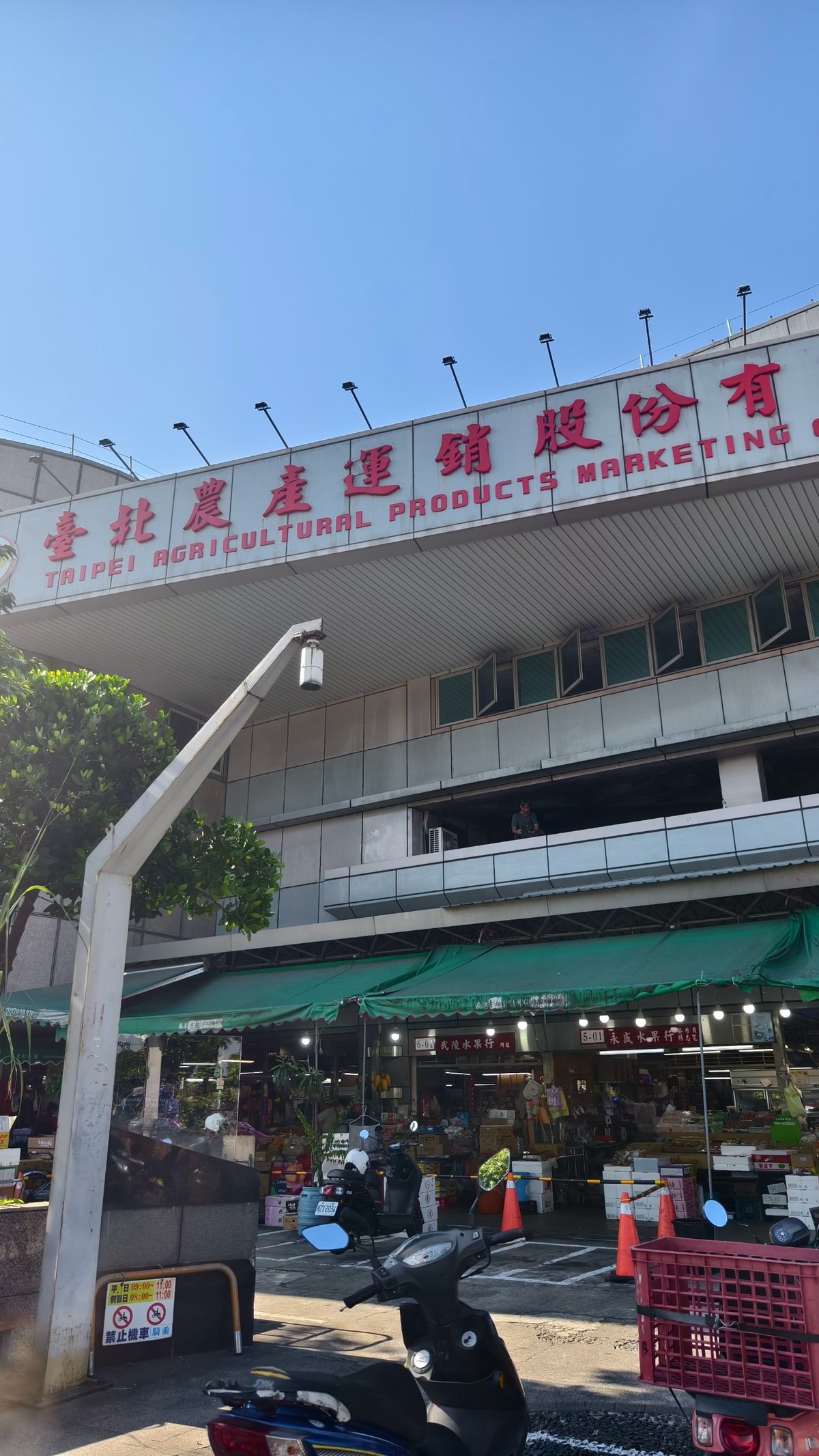 北農總部樓下的果菜批發市場