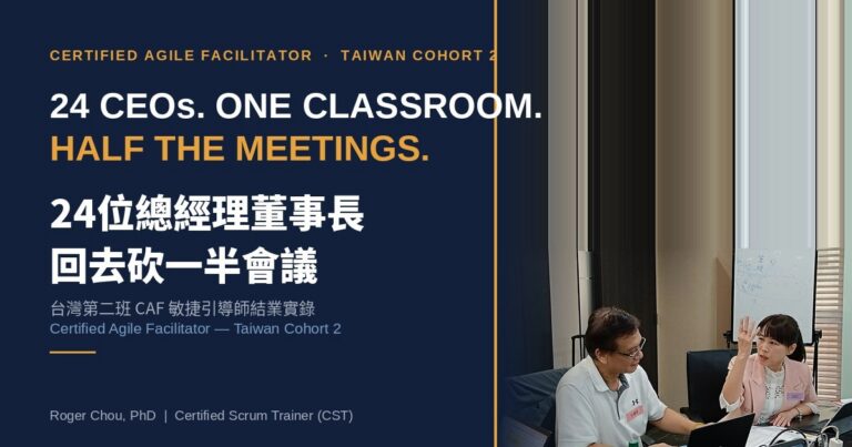 24 CEOs and Chairpersons Became Classmates. Their Graduation-Night Homework: Go Home and Cut Your Meetings in Half. 7 24位總經理董事長成為同班同學,回去砍一半會議——CAF第二梯結業封面