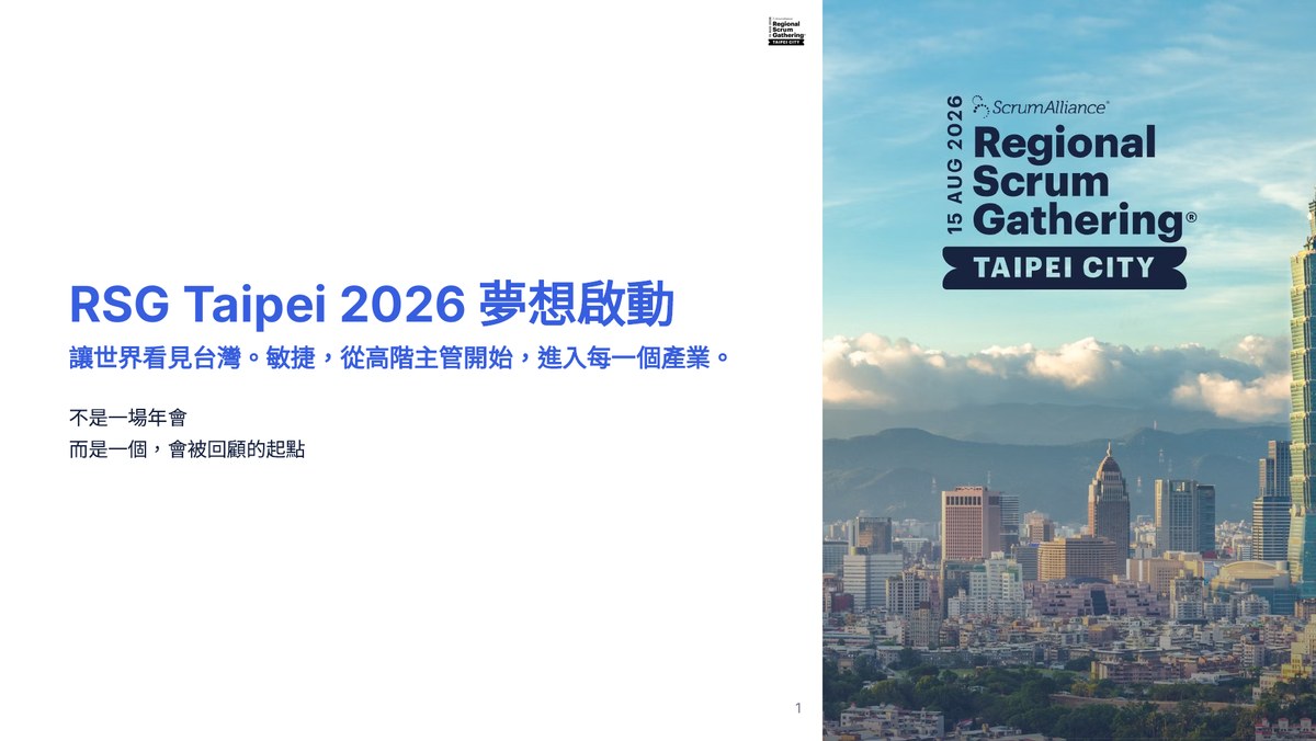 不是贊助,是先相信:二十個人與 RSG Taipei 2026 的起點 1 RSG Taipei 2026 夢想啟動簡報封面