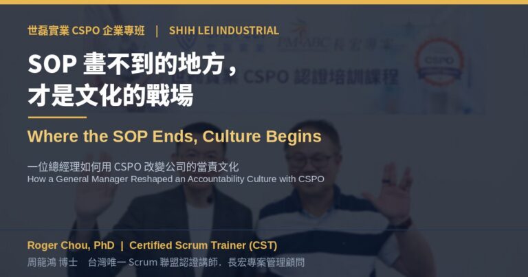 世磊實業CSPO企業專班 封面（中英對照）