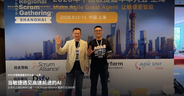 当敏捷遇见高速前进的AI：台湾与上海的两种力量