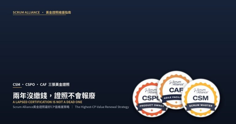 Two Years Without Renewal Won't Kill Your Certification: The Smartest Way to Maintain Your Scrum Alliance Credentials 8 Scrum Alliance 黃金證照維護策略封面