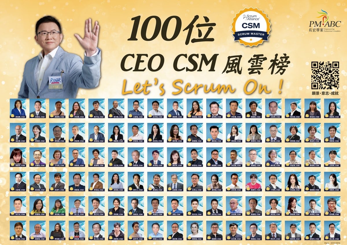 如果有一天我不在了,部落格還會替我說話 6 100 位 CEO CSM 風雲榜,Let's Scrum On