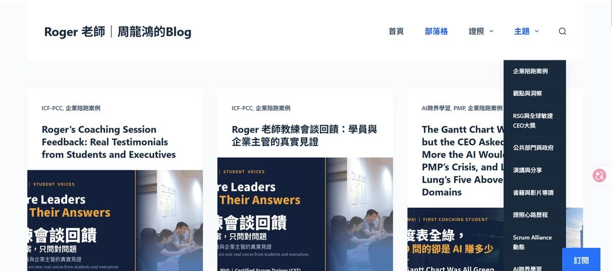 如果有一天我不在了,部落格還會替我說話 9 部落格導覽列新增「主題」選單:依你心裡的問題,找到對應的故事。