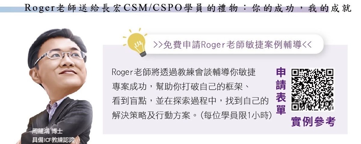 Roger's free Agile case coaching application poster