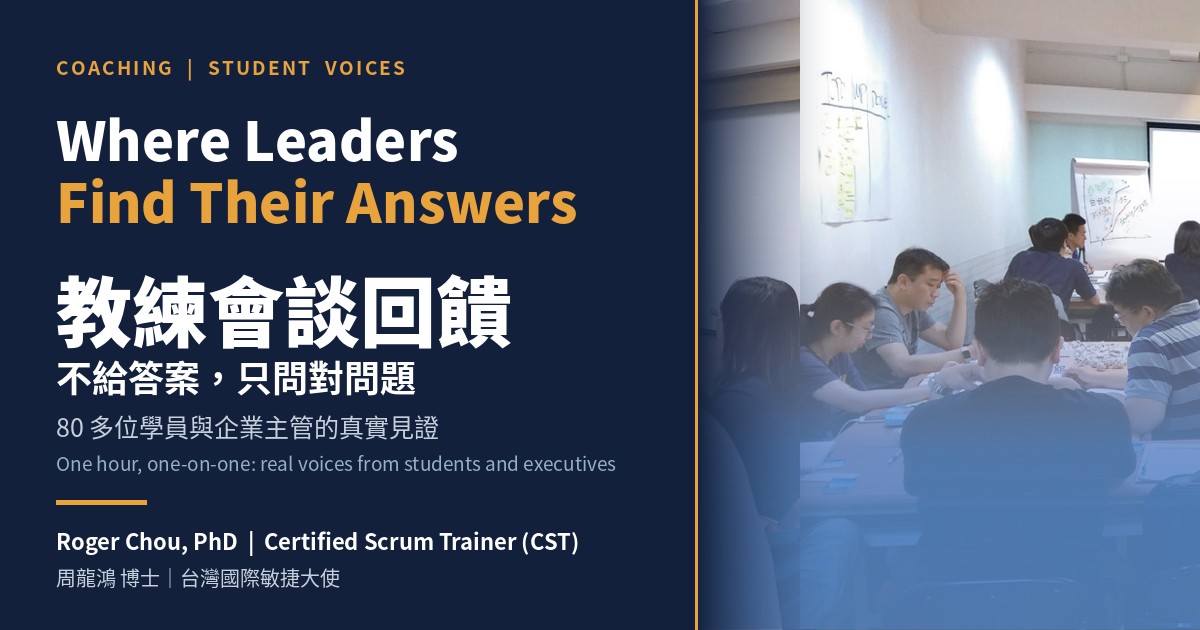 Roger 老師教練會談回饋：中英國際版封面