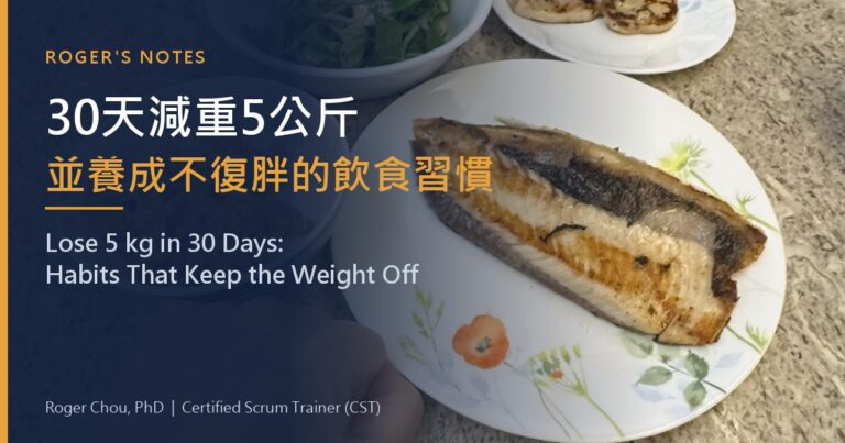 How I Lost 5 kg in 30 Days and Kept My Eating Habits for Good 13 30天減重5公斤並養成不復胖的飲食習慣
