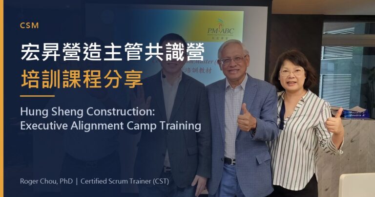 宏昇營造主管共識營培訓課程分享