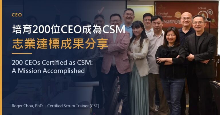 培育200位CEO成為CSM志業達標成果分享