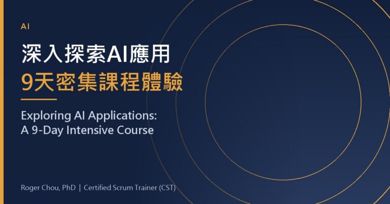 Diving Into AI Applications: My 9-Day Intensive Course 2 深入探索AI應用9天密集課程體驗