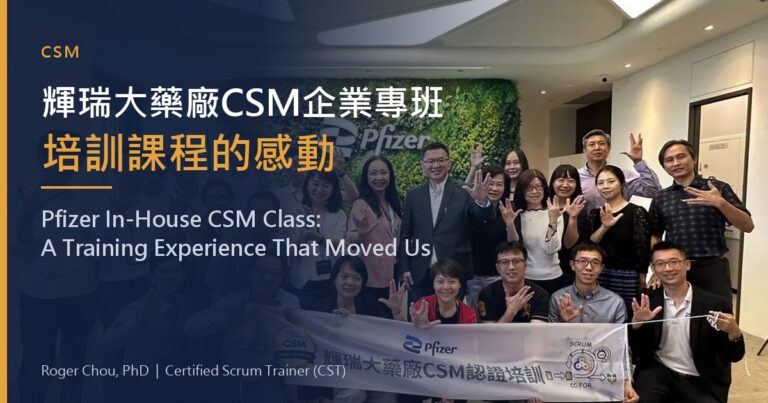 輝瑞大藥廠CSM企業專班培訓課程的感動