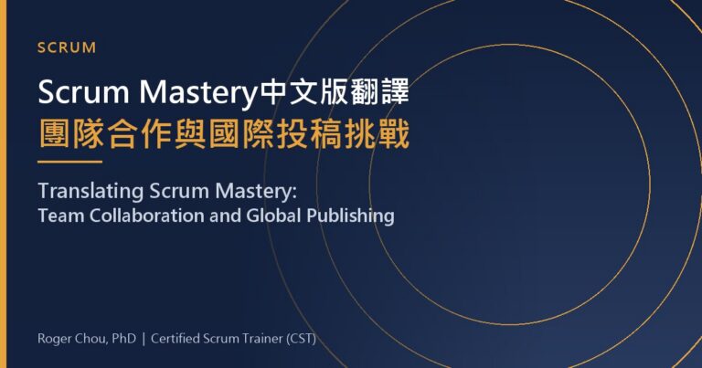 Challenges of Scrum Mastery Team Translation Collaboration and International Submission 15 Scrum Mastery中文版翻譯團隊合作與國際投稿挑戰