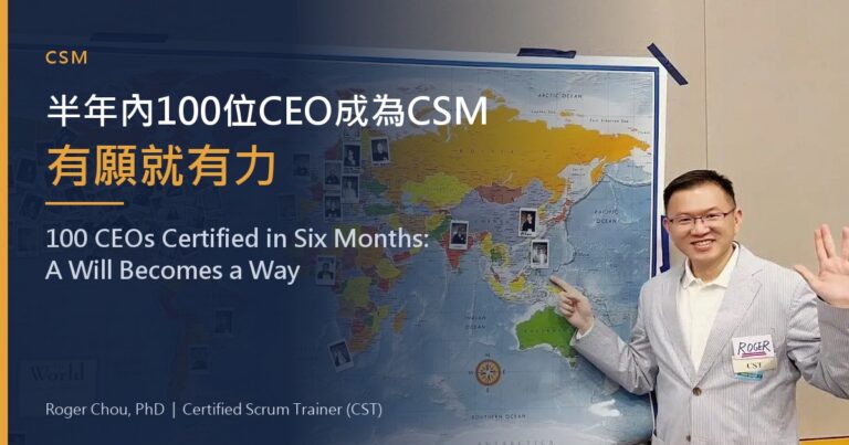 Achieve cultivating 100 CEOs to become CSMs within six months, where there's a will there's a way. With great power comes great responsibility 9 半年內100位CEO成為CSM有願就有力