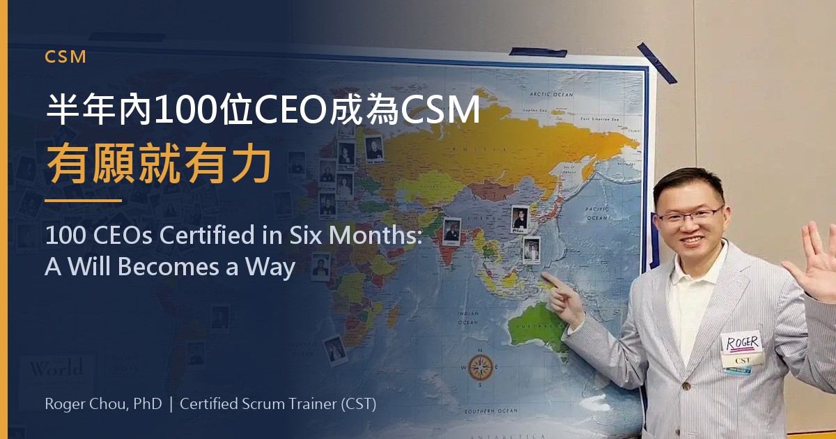 半年內100位CEO成為CSM有願就有力