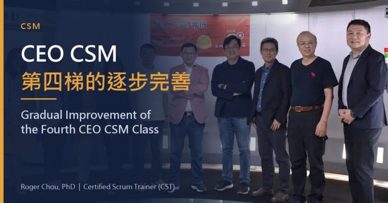 CEO CSM第四梯的逐步完善