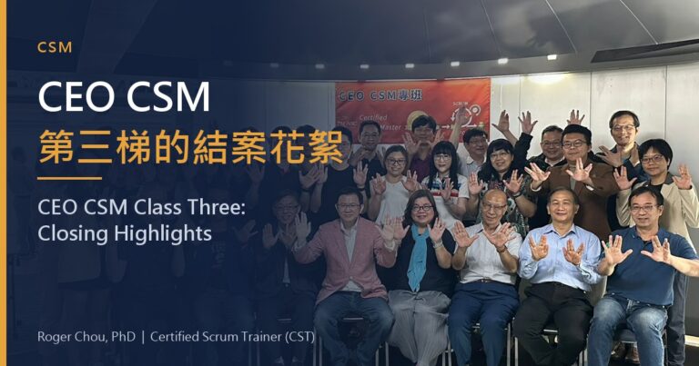 CEO CSM第三梯的結案花絮