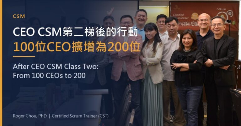 CEO CSM第二梯後的行動100位CEO擴增為200位