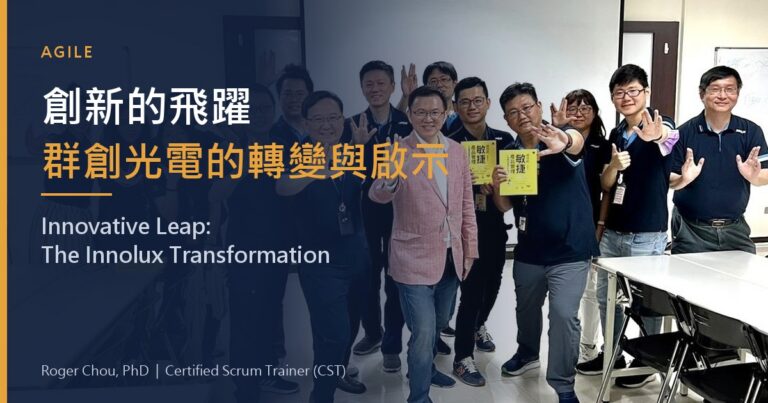 創新的飛躍:群創光電的轉變與啟示 1 創新的飛躍群創光電的轉變與啟示