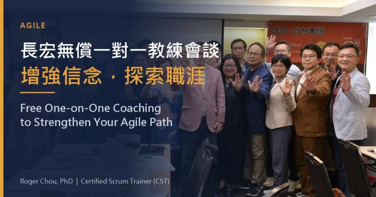 Free One-on-One Coaching Sessions to Strengthen Your Agile Conviction or Explore Your Career Path 6 長宏無償一對一教練會談增強信念,探索職涯
