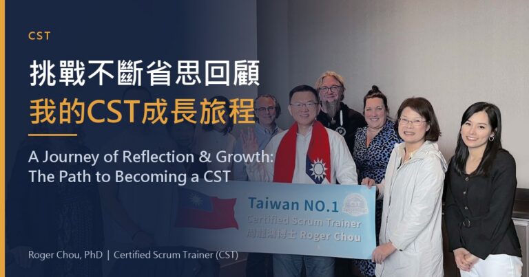 A Journey of Reflection and Growth: The Path to Becoming a Certified Scrum Trainer (CST) 8 挑戰不斷省思回顧我的CST成長旅程