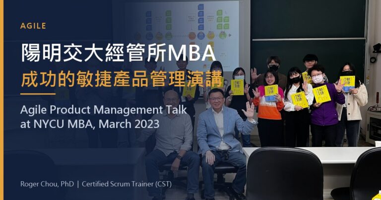 20230320 陽明交大經管所MBA成功的敏捷產品管理演講 1 陽明交大經管所MBA成功的敏捷產品管理演講