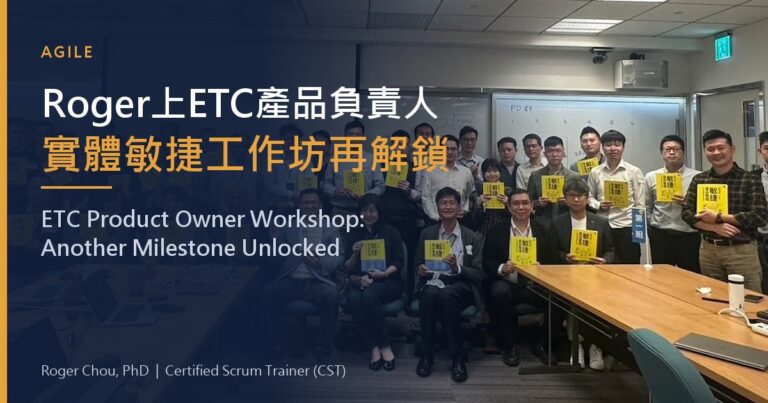 Roger Leads an In-Person Agile Product Owner Workshop at ETC: Another Milestone Unlocked 17 Roger上ETC產品負責人實體敏捷工作坊再解鎖