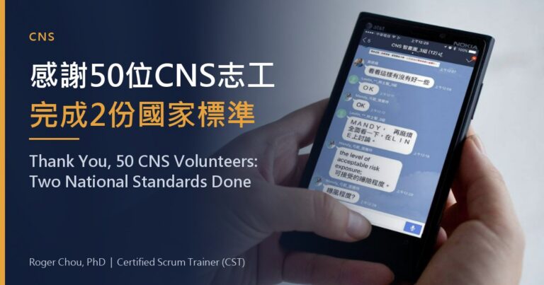 Thank You to the 50 CNS Volunteers Who Delivered Two National Standards 24 感謝50位CNS志工完成2份國家標準