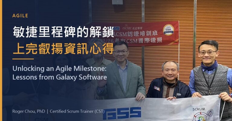 Unlocking an Agile Milestone: What I Took Away from Teaching GSS 2 敏捷里程碑的解鎖上完叡揚資訊心得