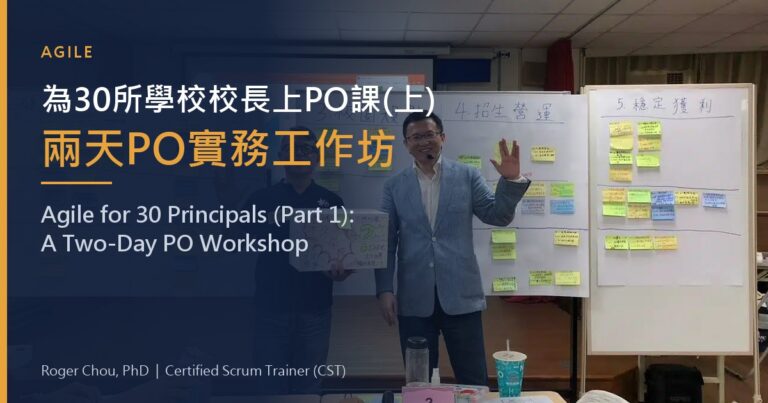 Teaching Agile to 30 School Principals (Part 1): A Two-Day Product Owner Workshop 6 為30所學校校長上PO課(上)兩天PO實務工作坊