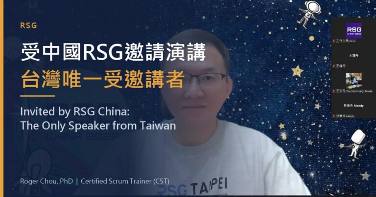 Roger Invited to Speak at RSG China, the Only Presenter from Taiwan 10 受中國RSG邀請演講台灣唯一受邀講者