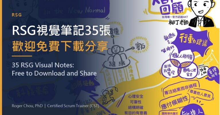 All 35 RSG Visual Notes Are Free to Download: Please Share Them with 100 Friends 12 RSG視覺筆記35張歡迎免費下載分享