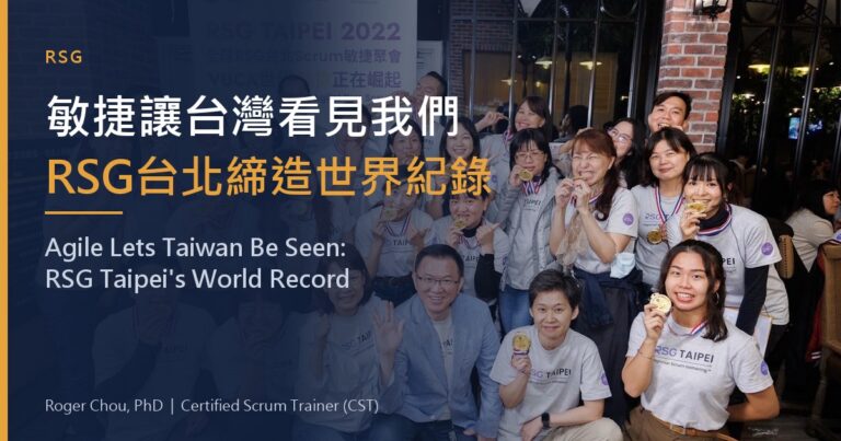Agile Put Taiwan on the Map: RSG Taipei Sets a World Record and Unlocks a Milestone for Taiwan in the Global Agile Community 2 敏捷讓台灣看見我們RSG台北締造世界紀錄