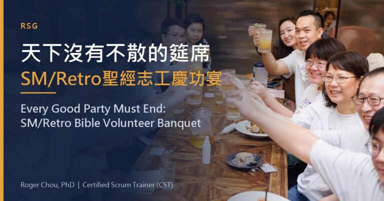 Every Party Must End: The SM/Retro Bible Volunteer Celebration Dinner 9 天下沒有不散的筵席SM/Retro聖經志工慶功宴