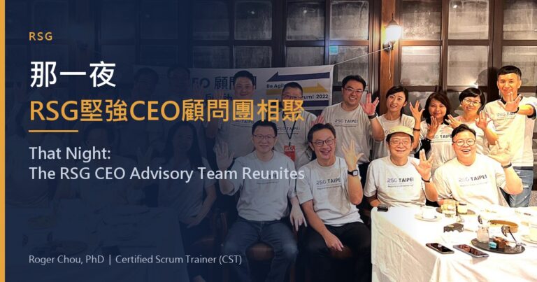 The Night RSG's CEO Advisory Board Got Together 20 那一夜RSG堅強CEO顧問團相聚