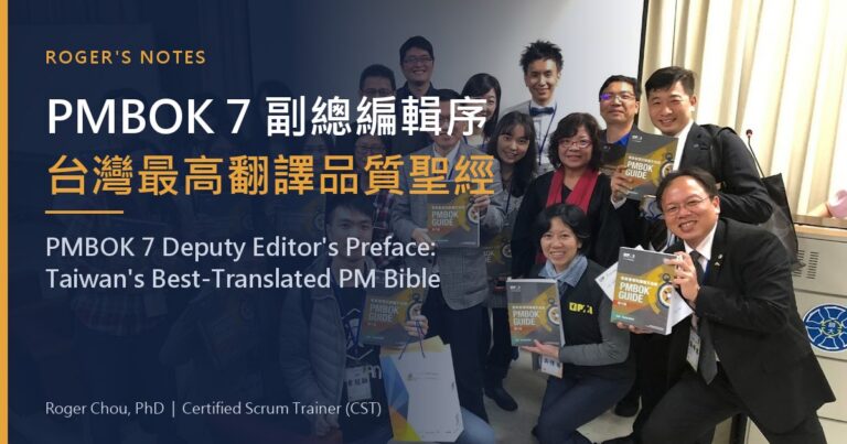 Foreword by the PMBOK 7 Deputy Editor-in-Chief: The Highest-Quality Translation of the Project Management Bible in Taiwan 11 PMBOK 7 副總編輯序台灣最高翻譯品質聖經