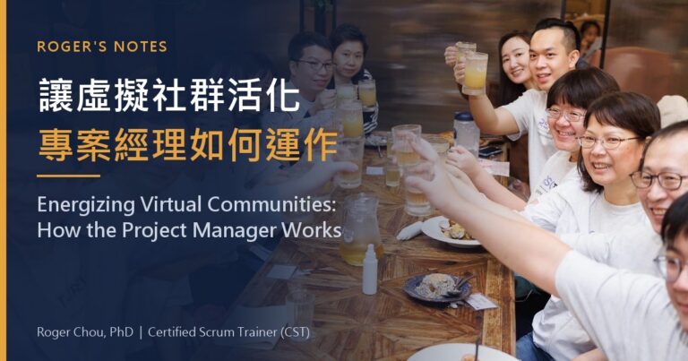 How a Project Manager Brings a Virtual Community to Life 13 讓虛擬社群活化專案經理如何運作