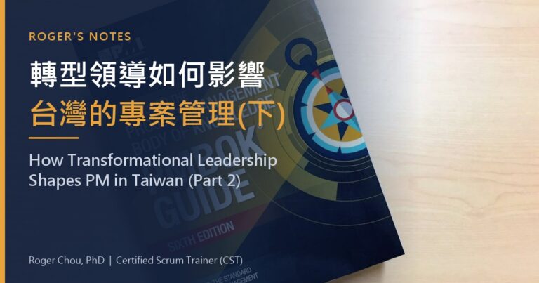 How Transformational Leadership Shapes Project Management in Taiwan (Part 2) 16 轉型領導如何影響台灣的專案管理(下)